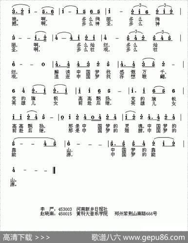 中国梦抒怀 - 李严|赵晓南