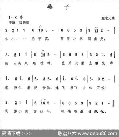 燕子（左宏元词曲） - 左宏元|左宏元