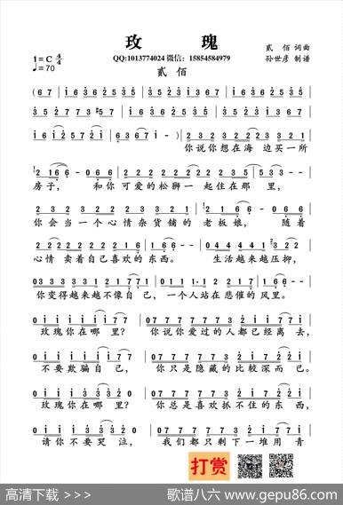 玫瑰（贰佰词曲） - 贰佰|贰佰