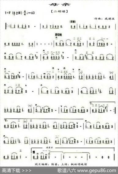 母亲（二胡谱）|戚建波