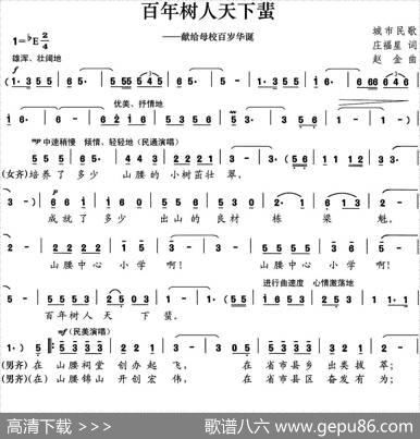 百年树人天下蜚 - 庄福星|赵金