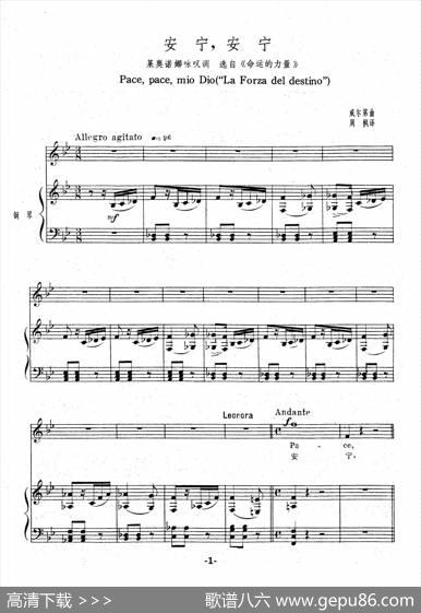安宁，安宁（选自《命运的力量》）（正谱）|威尔第作曲、周枫译配