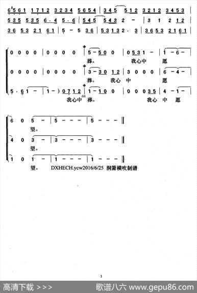伦敦德里小调（东方神秘园演唱版、三声部） - 爱尔兰民歌
