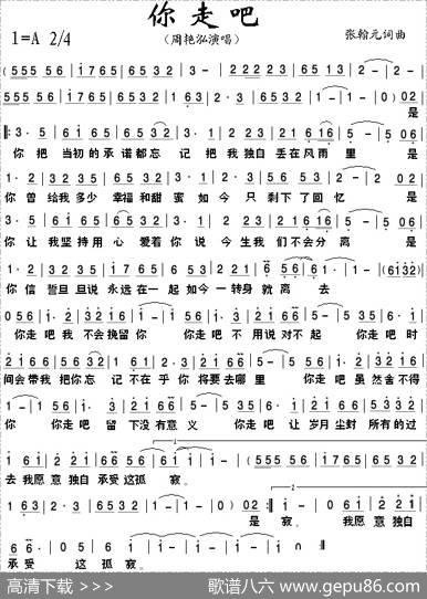 你走吧（张翰元词曲） - 张翰元|张翰元