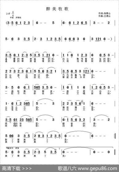 醉美牧歌 - 杨青山|王德山