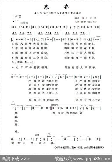 寒香（星出而作填词作品） - 星出而作|西蒙·加芬克尔