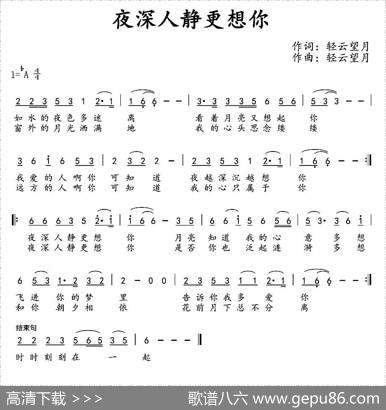 夜深人静更想你 - 轻云望月|轻云望月