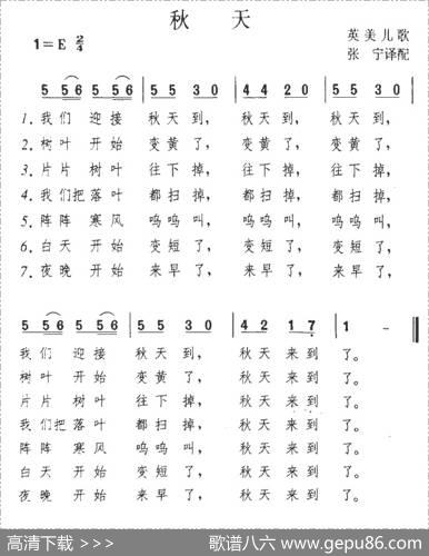 [英、美]秋天（英美儿歌）|张宁译配