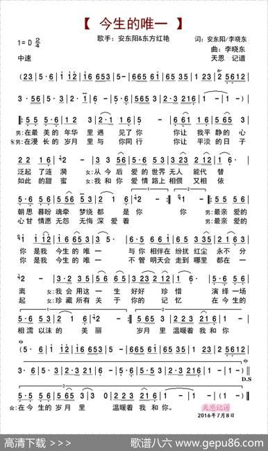 今生的唯一 - 安东阳/李晓东|李晓东