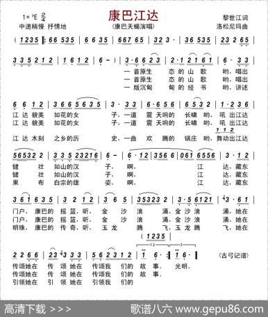 康巴江达 - 黎世江|洛松尼玛
