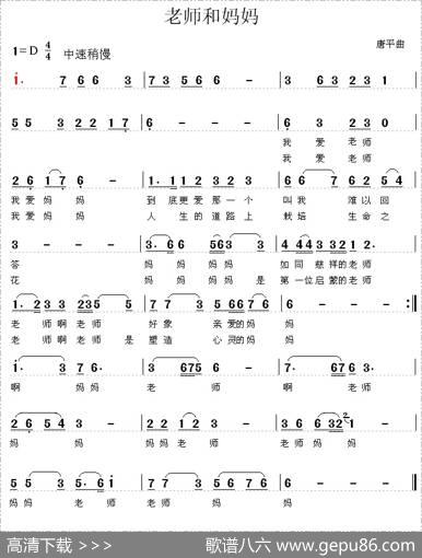 老师和妈妈（唐平曲）|唐平