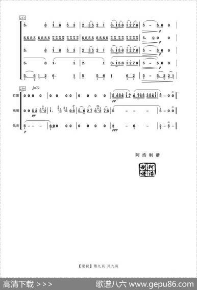 梁祝（二胡协奏）|何占豪、陈钢曲阿浩编曲