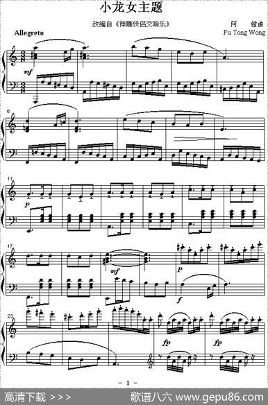 《神雕侠侣交响乐》改编钢琴曲：小龙女主题