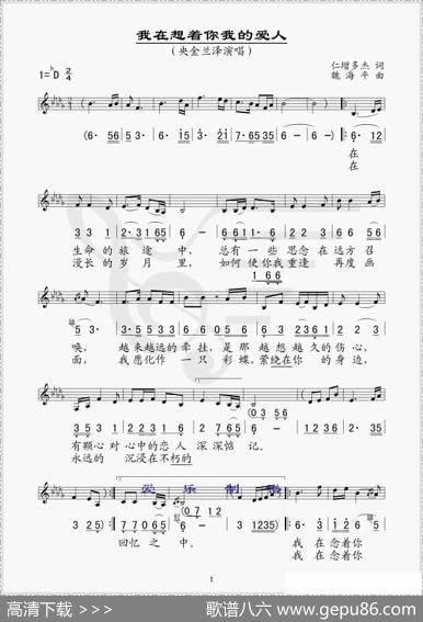 我在想着你我的爱人（线、简谱混排版） - 仁增多杰|魏海平