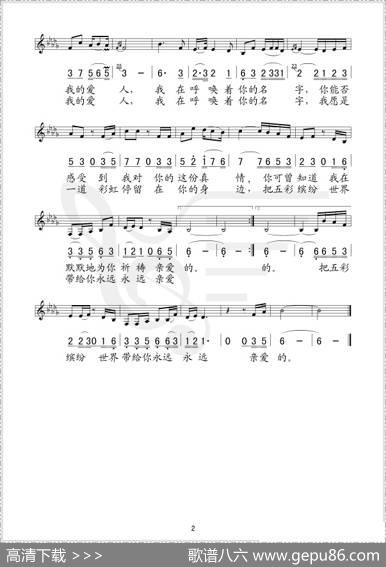 我在想着你我的爱人（线、简谱混排版） - 仁增多杰|魏海平