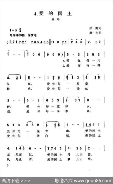 爱的国土（张海词珊卡曲） - 张海|珊卡