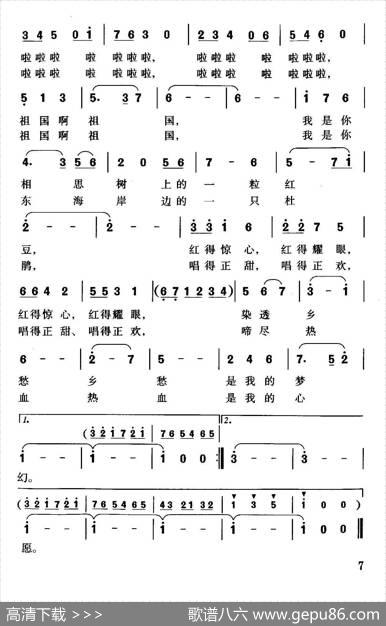 爱的国土（张海词珊卡曲） - 张海|珊卡