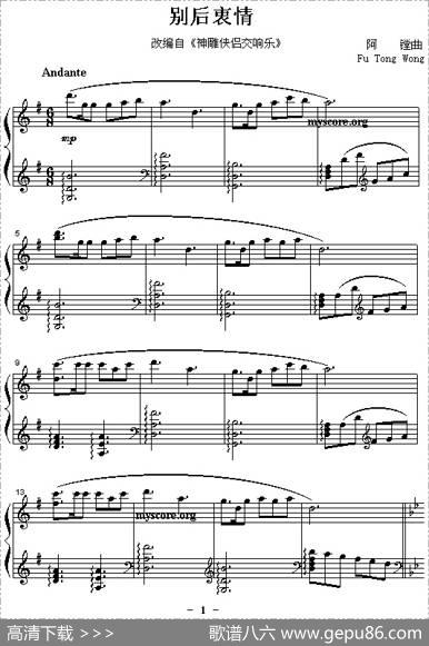 《神雕侠侣交响乐》改编钢琴曲：别后衷情