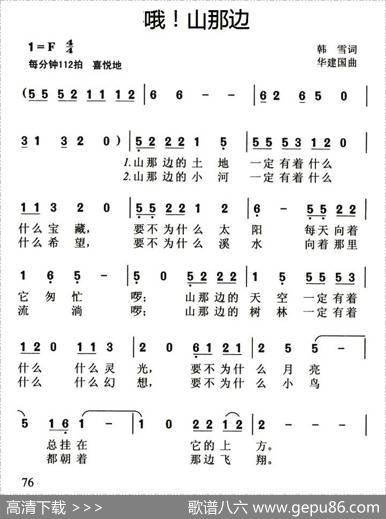 哦！山那边 - 韩雪|华建国