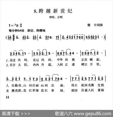 跨越新世纪 - 珊卡|珊卡