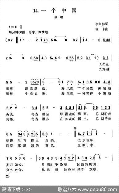 一个中国（李红林词珊卡曲） - 李红林|珊卡