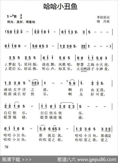 哈哈小丑鱼 - 李幼容|晓丹