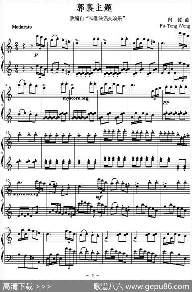 《神雕侠侣交响乐》改编钢琴曲：郭襄主题