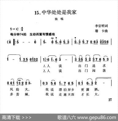 中华处处是我家 - 李官明|珊卡
