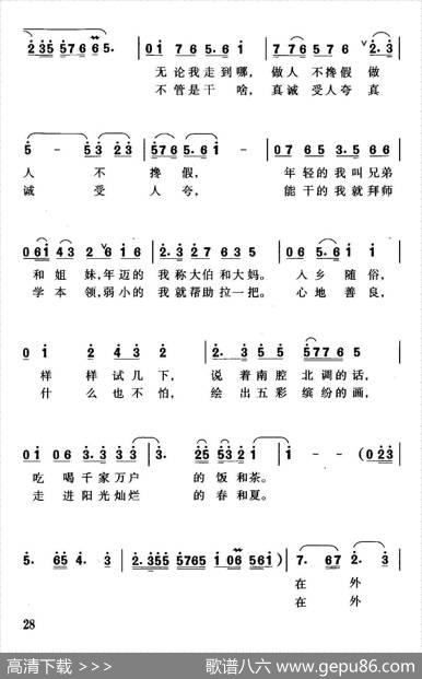 中华处处是我家 - 李官明|珊卡