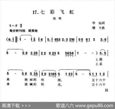 七彩飞虹 - 华也|珊卡