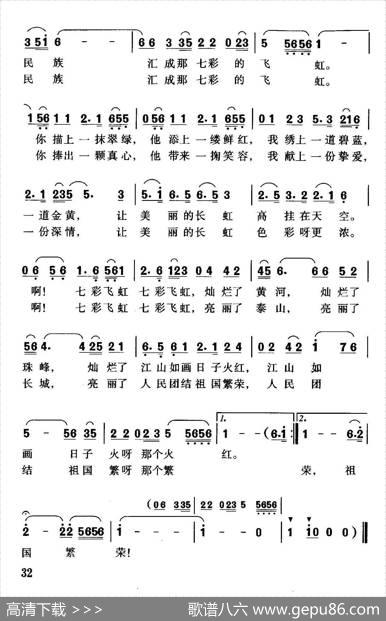 七彩飞虹 - 华也|珊卡