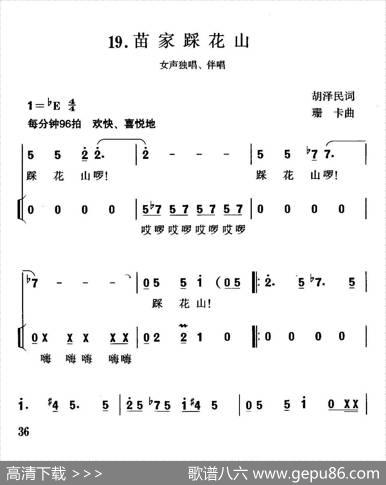 苗家踏花山 - 胡泽民|珊卡