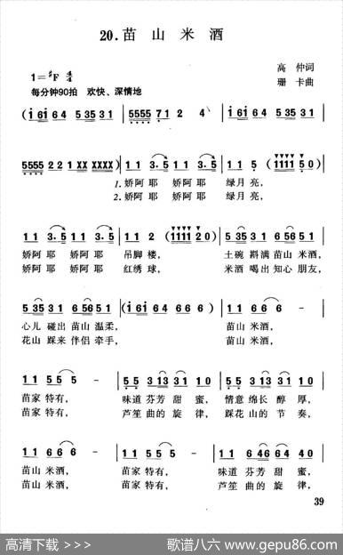 苗山米酒 - 高仲|珊卡