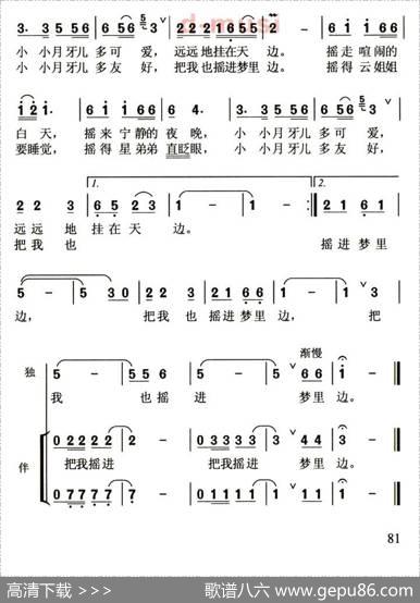 月牙儿弯弯（熊益美词舒京曲） - 熊益美|舒京