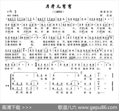 月牙儿弯弯（熊益美词舒京曲） - 熊益美|舒京