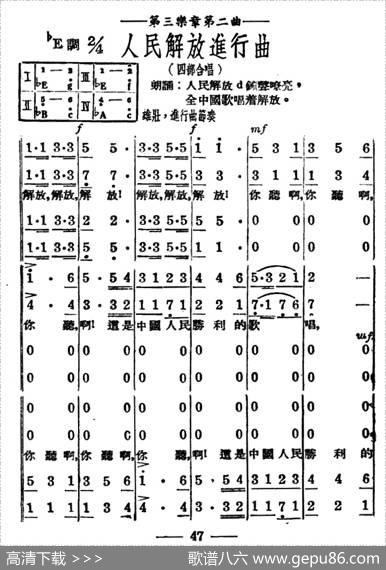 人民解放进行曲 - 夏白
