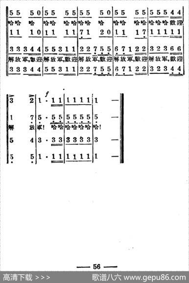 迎接解放军 - 夏白