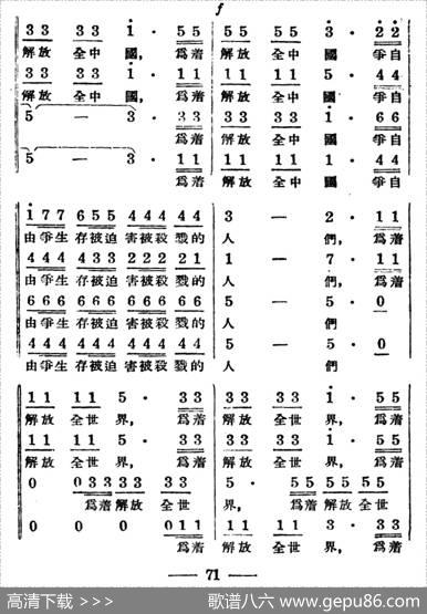 歌唱人民新中国 - 夏白