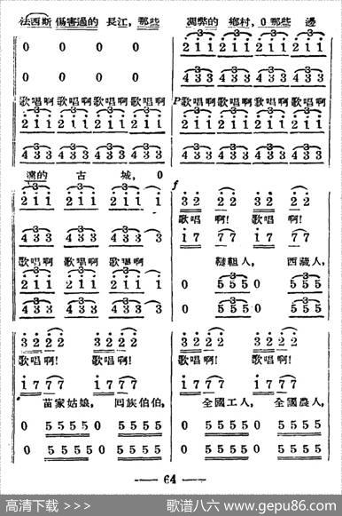 歌唱人民新中国 - 夏白