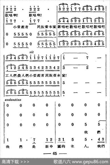 歌唱人民新中国 - 夏白
