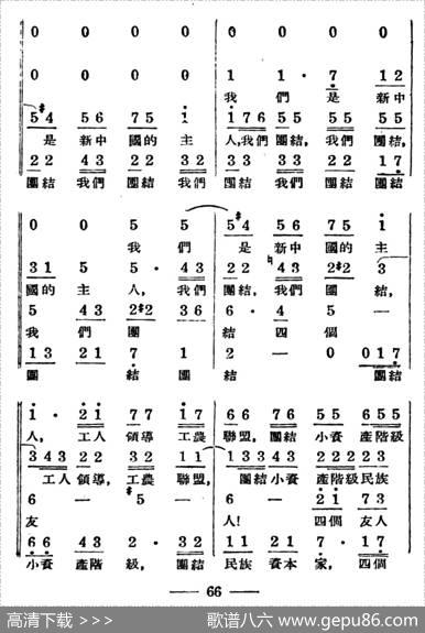 歌唱人民新中国 - 夏白