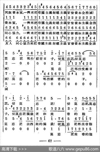 歌唱人民新中国 - 夏白