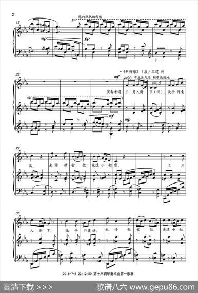 第十八钢琴奏鸣曲“诗意”（二个乐章）|葛清