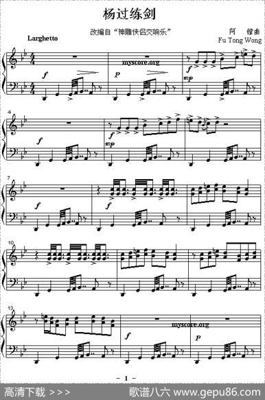 《神雕侠侣交响乐》改编钢琴曲：杨过练剑