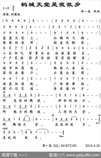 鹤城天堂是我故乡 - 李一泉|李一泉