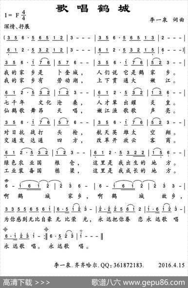 歌唱鹤城（李一泉词李一泉曲） - 李一泉|李一泉