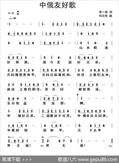 中俄友好歌 - 李一泉|刘北休