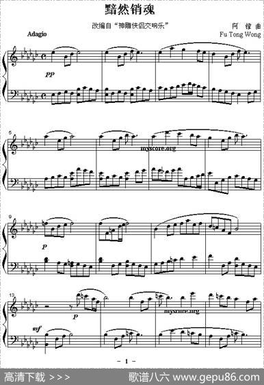 《神雕侠侣交响乐》改编钢琴曲：黯然销魂