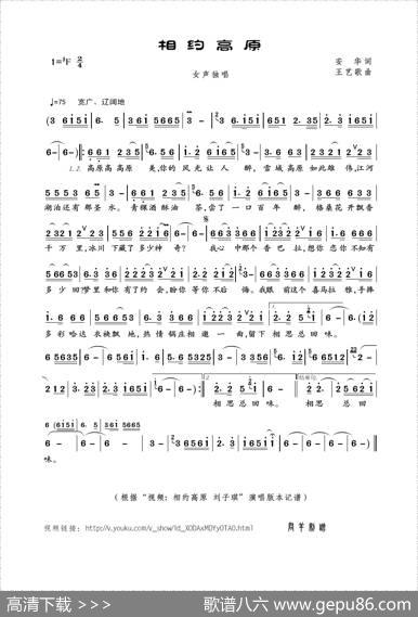 相约高原（安华词王艺歌曲） - 安华|王艺歌