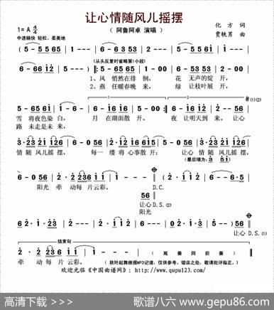 让心情随风儿摇摆 - 化方|贾轶男